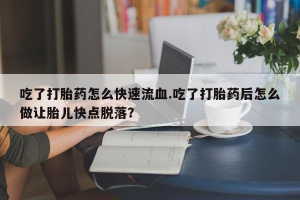 吃什么东西容易导致流产动态 第59页