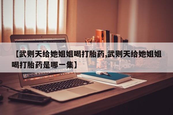吃什么东西容易导致流产新闻 第29页