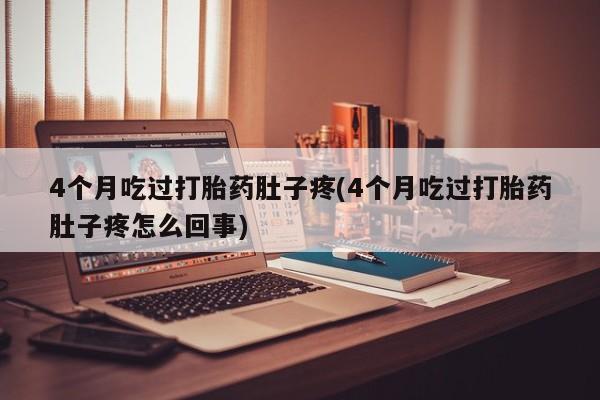 吃什么东西容易导致流产新闻 第22页