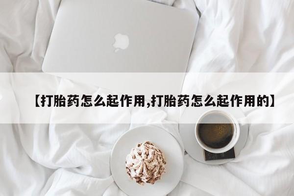 吃什么东西容易导致流产资讯 第22页